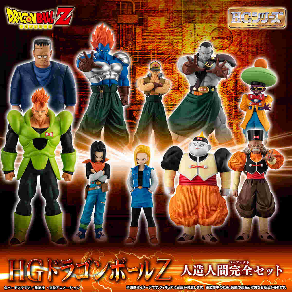 Androidi Dragon Ball Z Full Set HG Real Figure