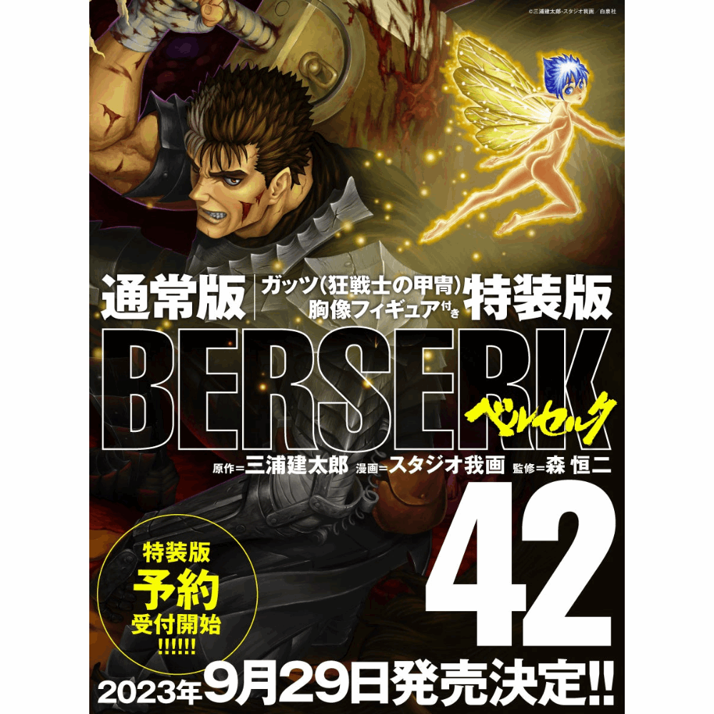 Berserk Vol. 42 Special Edition + Berserk Guts Berserker Armor Bust