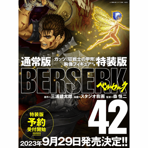 Berserk 42 - Special Limited Edition con Figure di Guts Berserker -  Edizione Giapponese