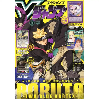 V-Jump n. 08/2024