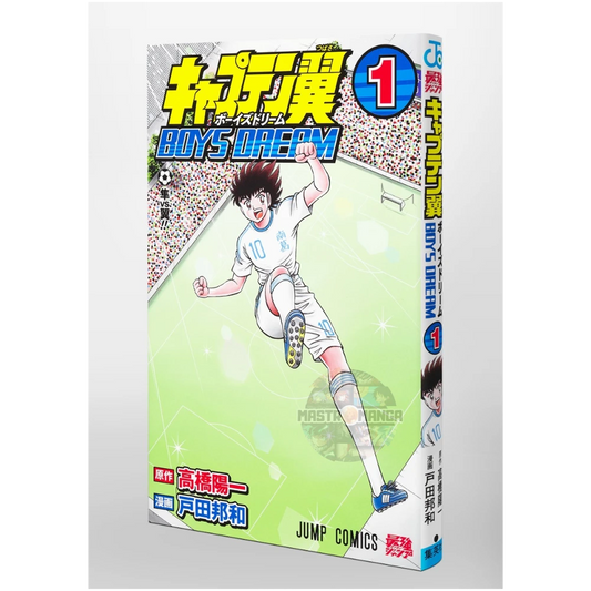 Captian Tsubasa Boys Dream n. 1 (JAP)