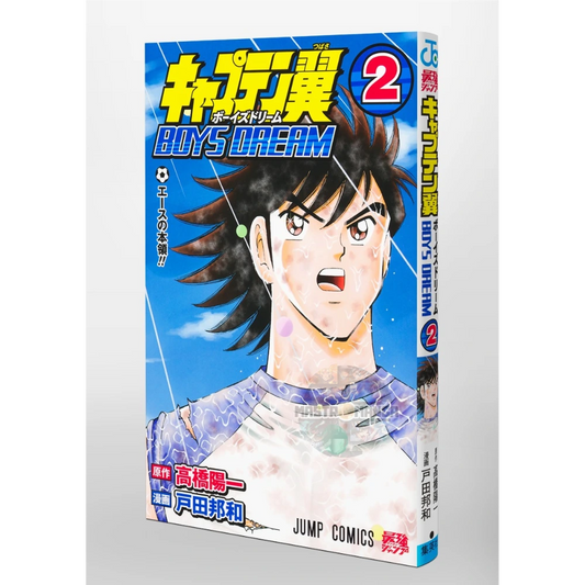 Captian Tsubasa Boys Dream n. 2 (JAP)