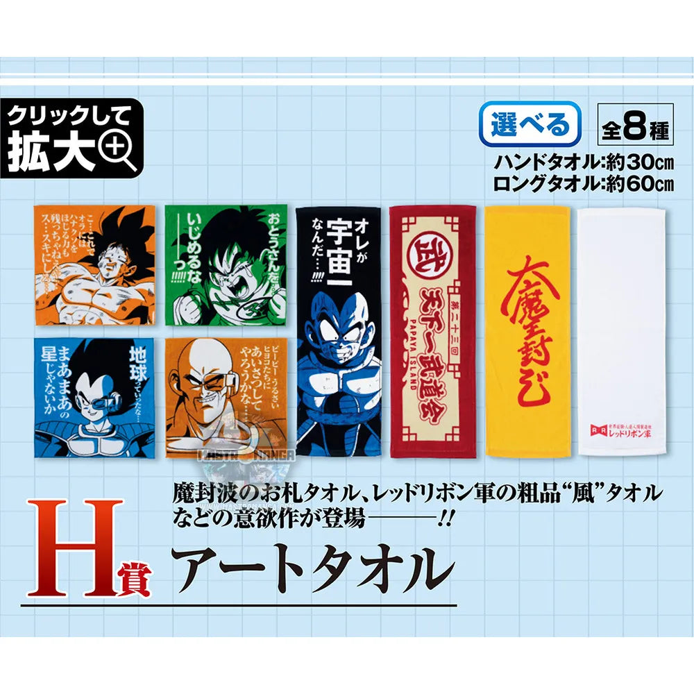 Asciugamani Dragon Ball EX The Decisive Super Battle!! Ichiban Kuji