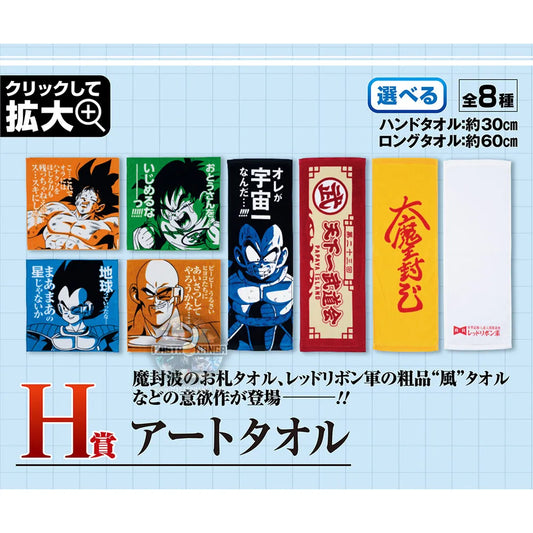 Asciugamani Dragon Ball EX The Decisive Super Battle!! Ichiban Kuji