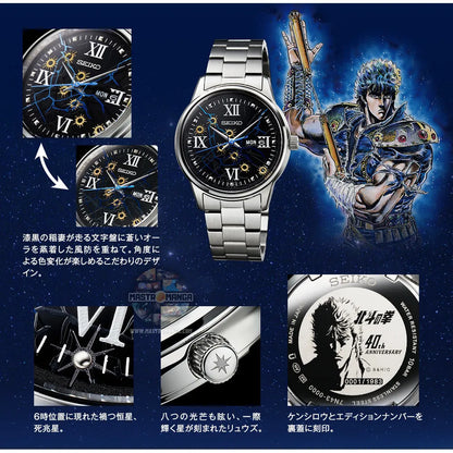 Seiko X Fist of the North Star 40th Anniversary Official Watch Limited Edition