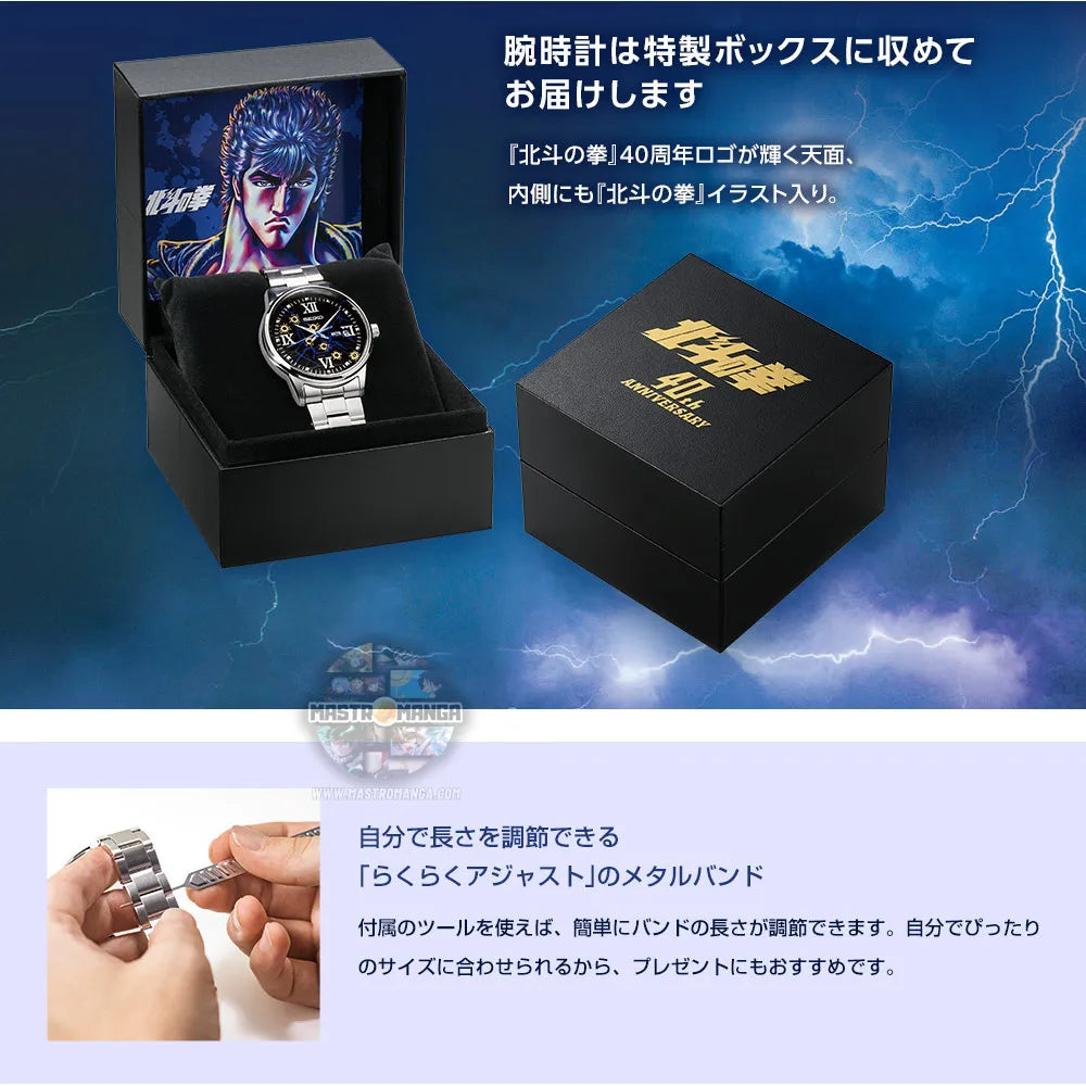 Seiko X Fist of the North Star 40th Anniversary Official Watch Limited Edition