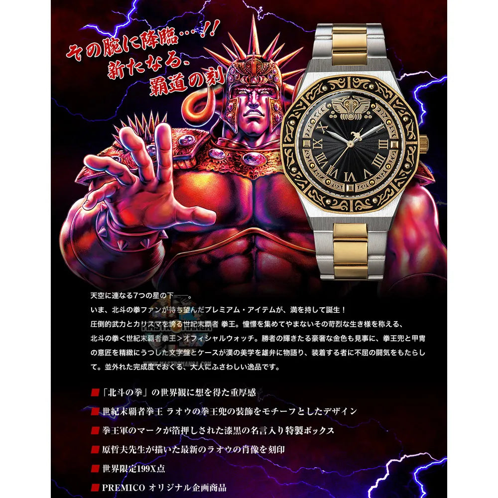 Fist of the North Star: End Of The Century Champion Official Watch Limited Edition