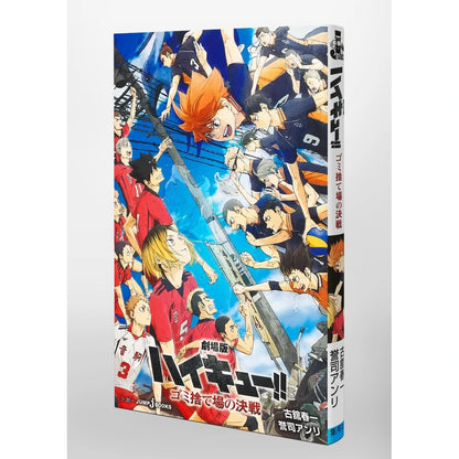 Haikyuu!! Novel "Haikyuu the Movie!! Battle at the Garbage Dump"