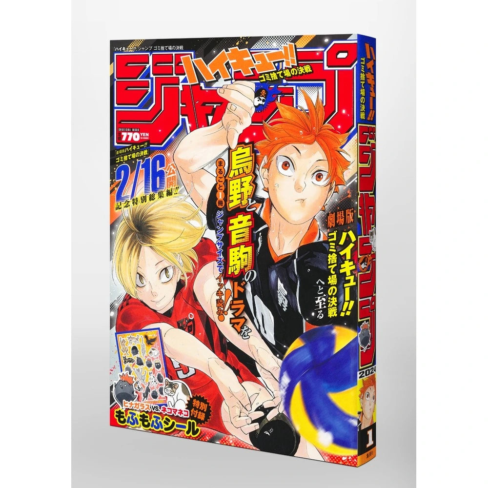 Haikyuu!! Mook "Haikyu the Movie!! Battle at the Garbage Dump"