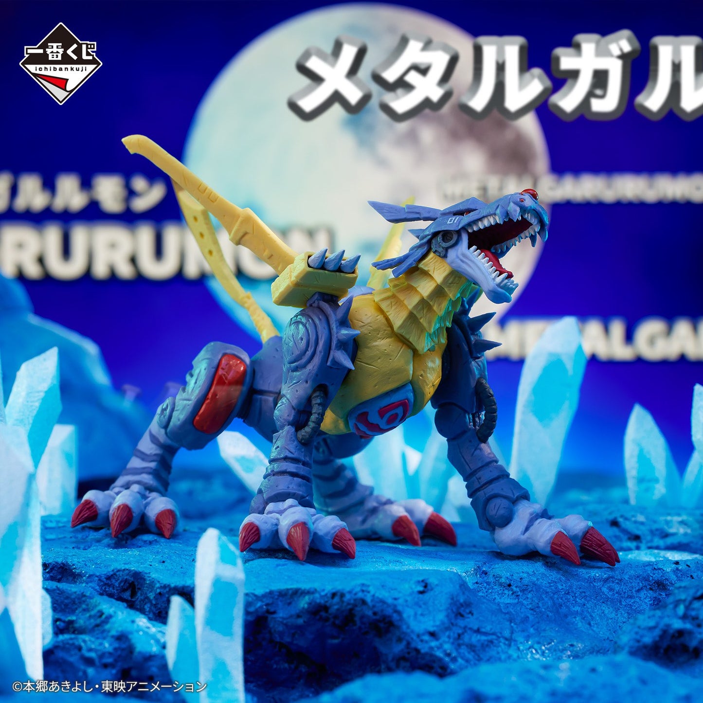 Metal Garurumon Digimon Adventure Ultimate Evolution Ichiban Kuji