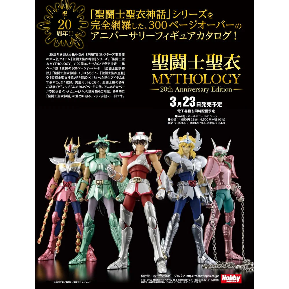 Saint Seiya Mythology 20th Anniversary Edition Mook HJ