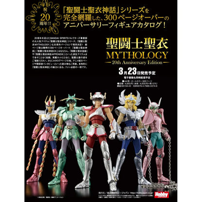 Saint Seiya Mythology 20th Anniversary Edition Mook HJ