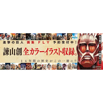 Attack On Titan Artbook FLY