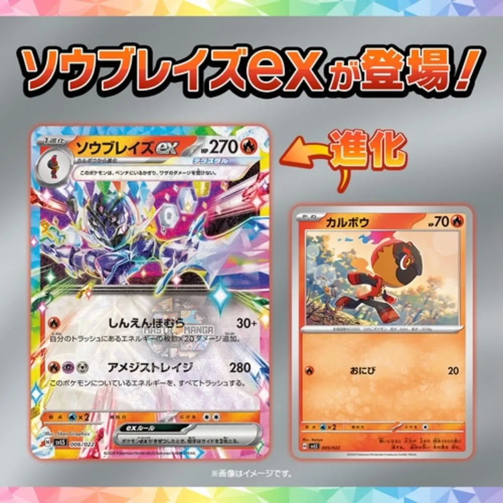 Stella Sawblaze EX Terrace Type Scarlet & Violet Starter Set Pokémon Card Game (JAP)