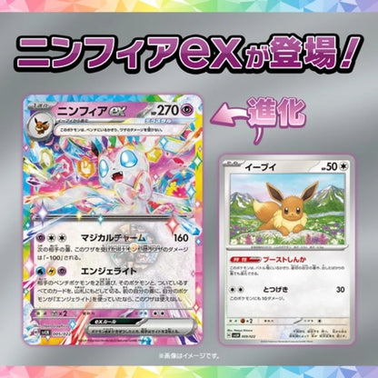 Stella Sylveon EX Terrace Type Scarlet & Violet Starter Set Pokémon Card Game (JAP)