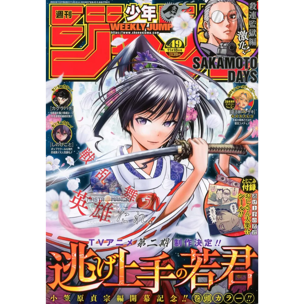 Weekly Shonen Jump n. 49/2024