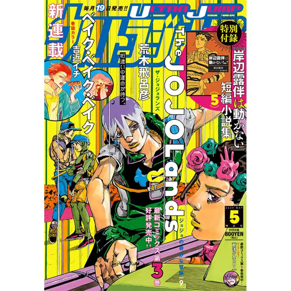 Ultra Jump n. 05/2024