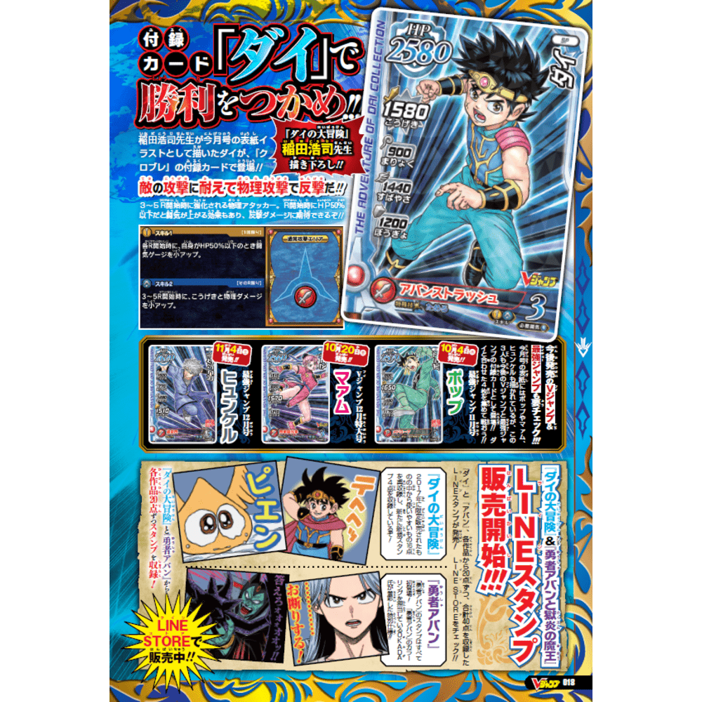 V-Jump no. 11/2023