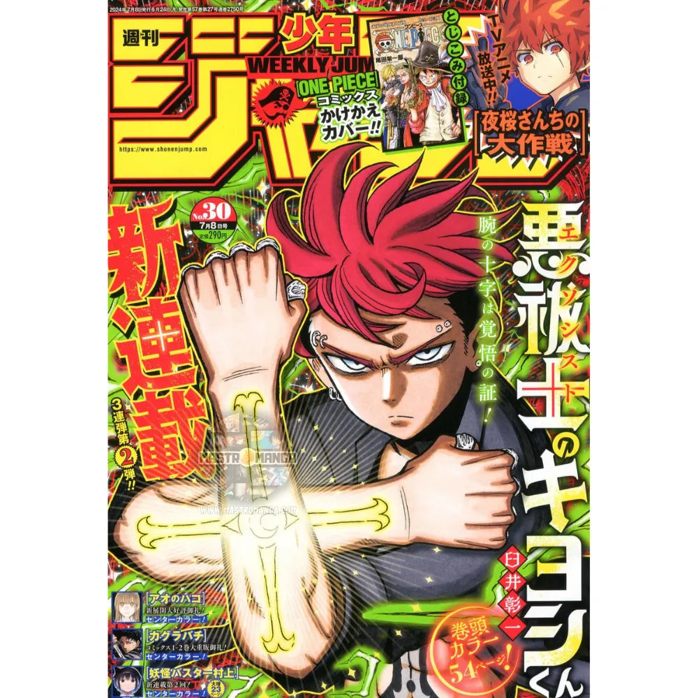 Weekly Shonen Jump n. 30/2024