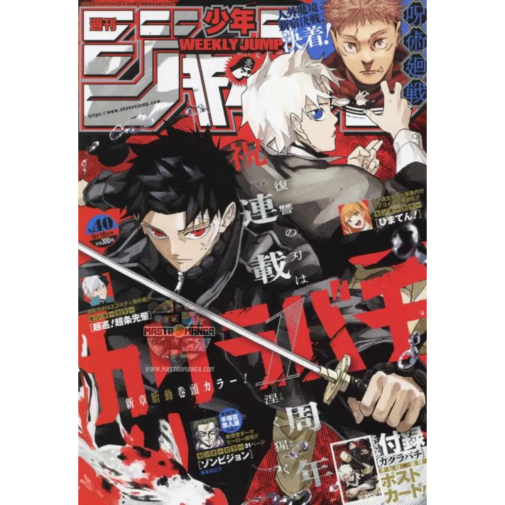 Weekly Shonen Jump n. 40/2024