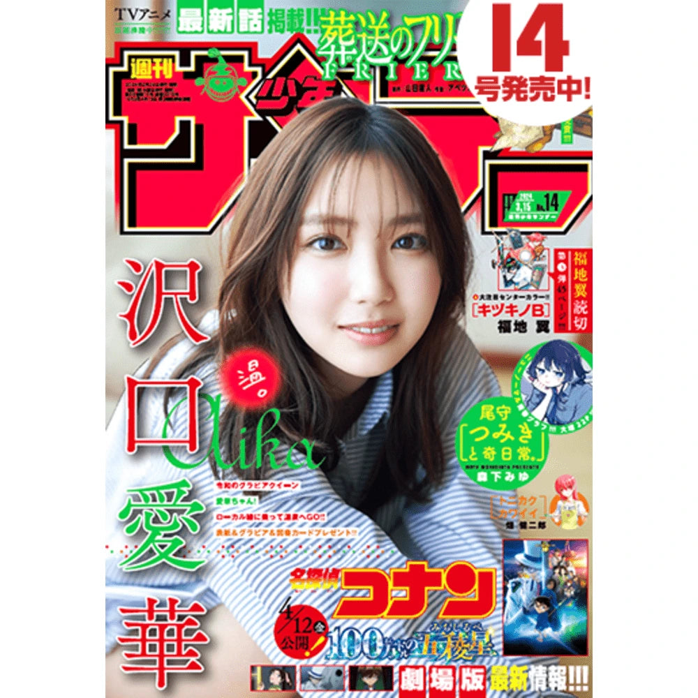 Weekly Shonen Sunday n. 14/2024