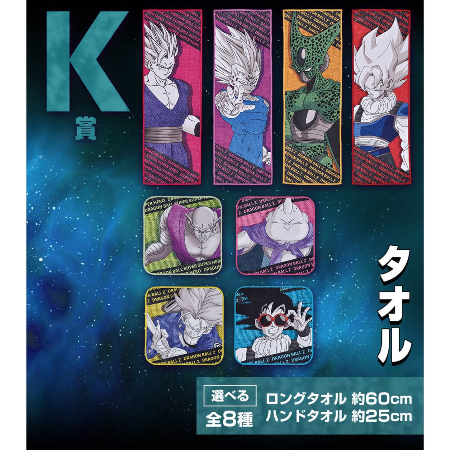 Asciugamano Ichiban Kuji Dragon Ball VS Omnibus Ultra