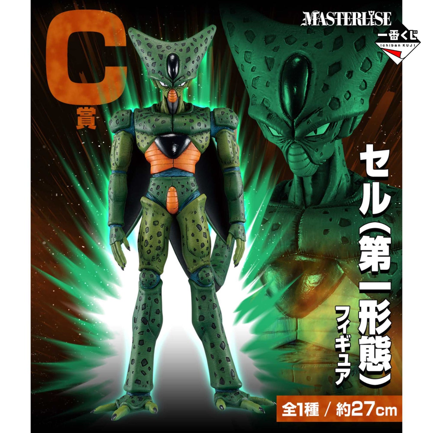 Cell (1st Form) Ichiban Kuji Dragon Ball VS Omnibus Ultra