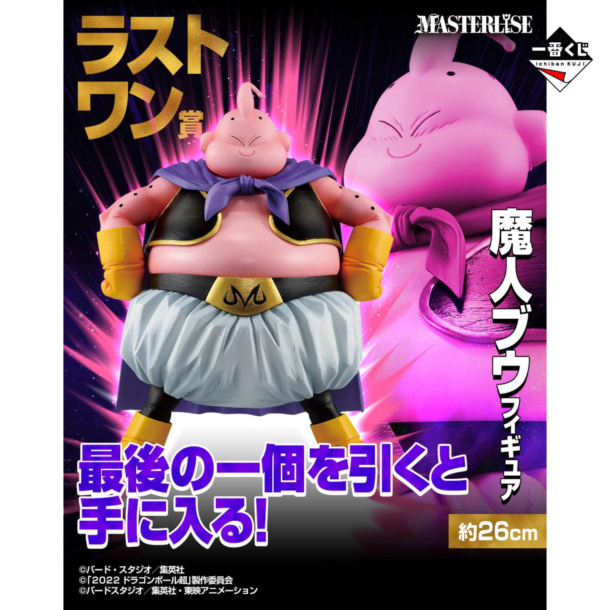 Majin Bu Ichiban Kuji Dragon Ball VS Omnibus Ultra