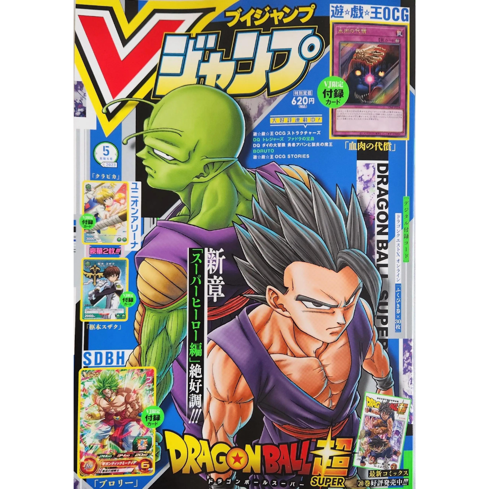 V-Jump n. 05/2023